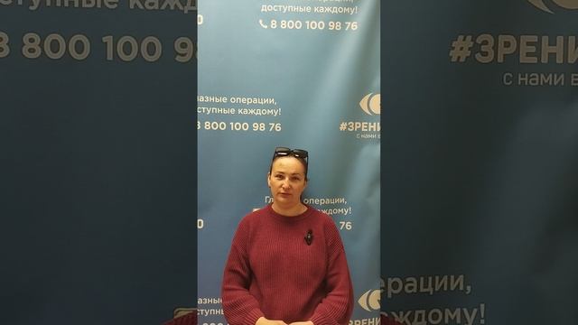 Отзыв после лазерной коррекции зрения в клинике "Зрение 2100", 88001009876