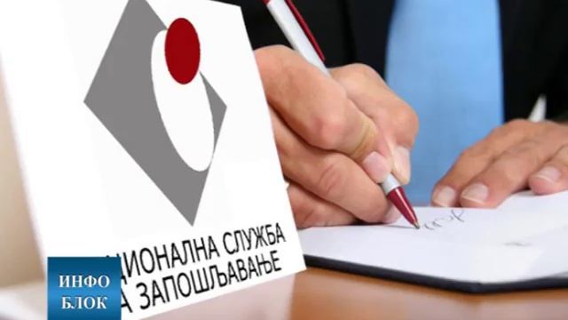 Незапосленима до 52.000 динара од 2018.