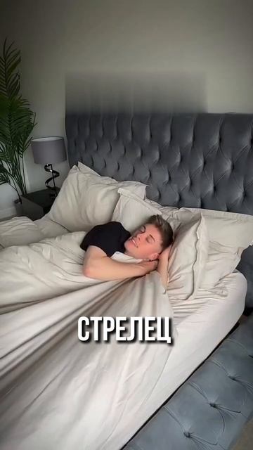 ваш СОН и ЗНАК ЗОДИАКА 🤣😁❤️ Согласны? #знакизодиака