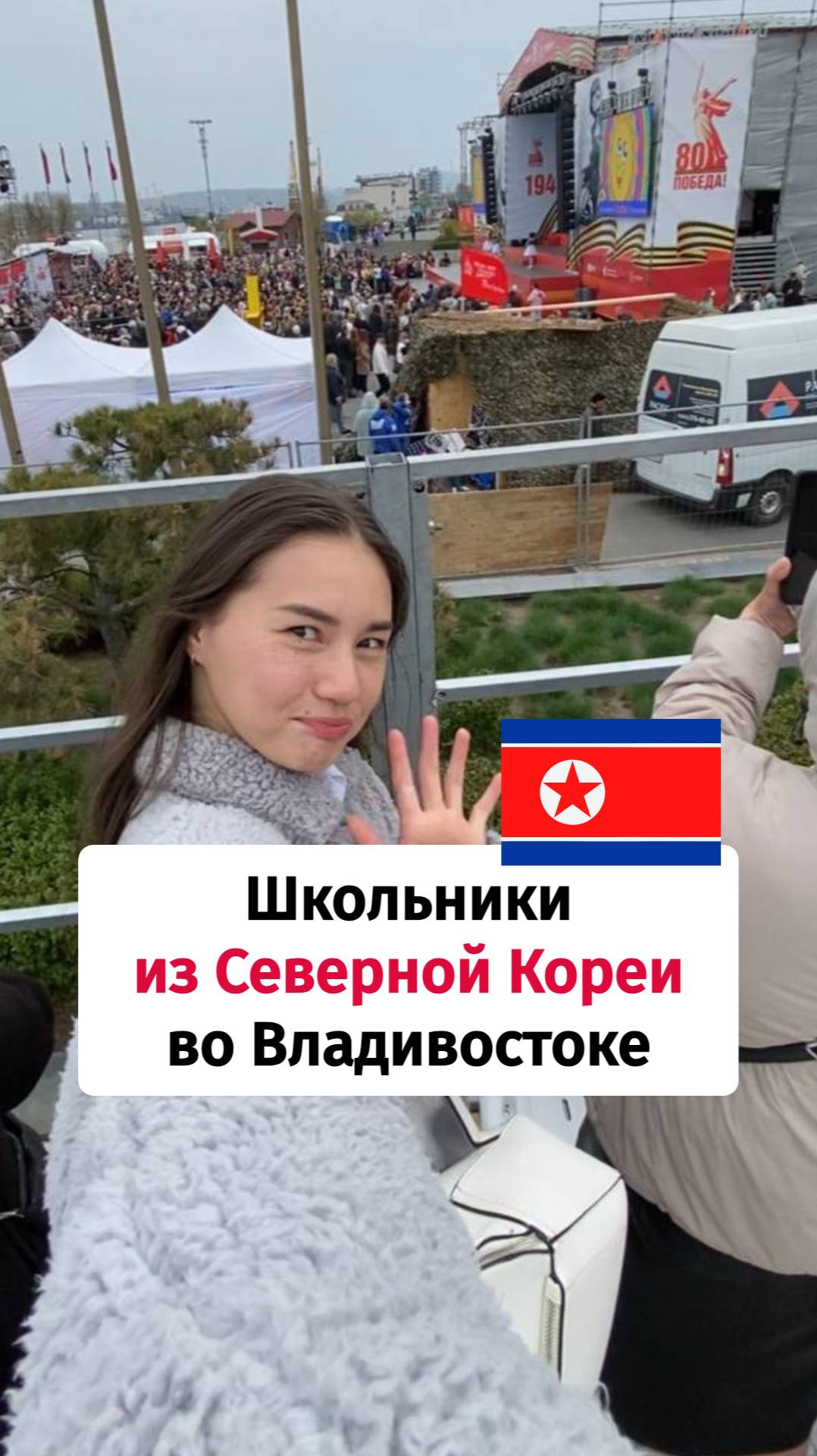 Школьники из Северной Кореи во Владивостоке #корейский #севернаякорея #корейскийязык