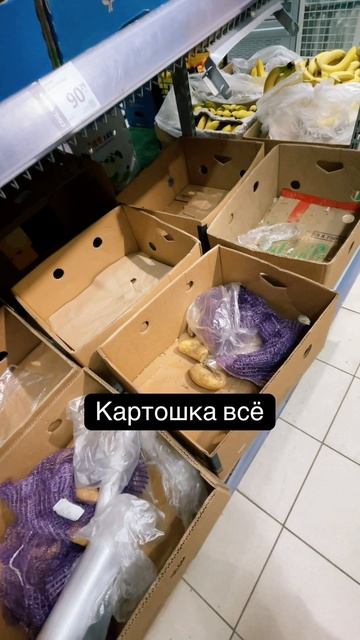 Картошка