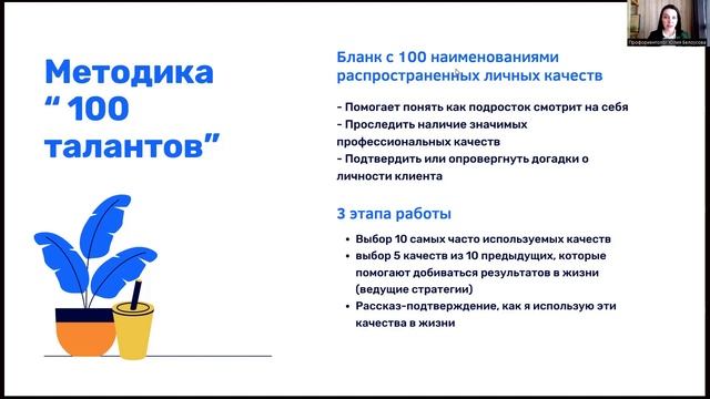Бесплатная видео-лекция "Определение сильных сторон"