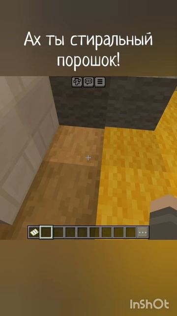 Ах ты стиральный порошок! #minecraft #games #shortvideo #rob #youtubeshorts  #