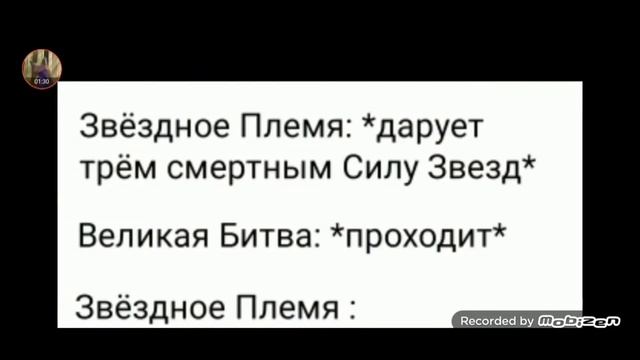Озвучка комиксы коты воители(Приколы)