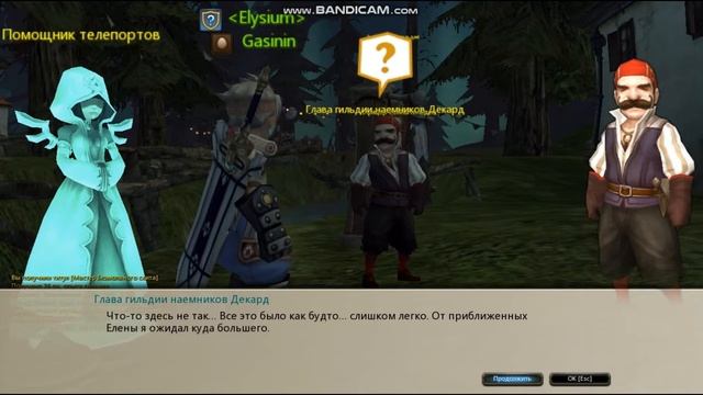 [Dragon Nest] Сюжет. Воин. 3 глава "Тёмная эльфийка"