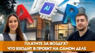 Честный разговор с инженером: мифы и реальность проектирования