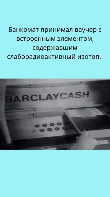 Первый банкомат