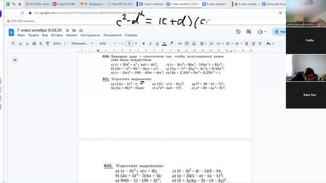 video1391176272 7 кл алгебра 12.05.25