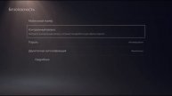Смена пароля на Playstation 5 (ps5)