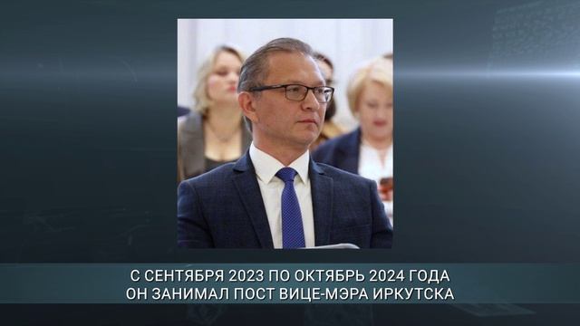 Андрей Южаков назначен заместителем председателя правительства Иркутской области