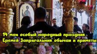 14 мая — особый народный праздник Еремей Запрягальник: обычаи и приметы