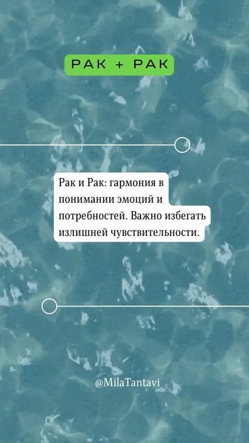 Любовь и совместимость Рак + Рак #shorts