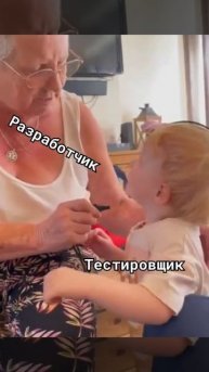 Когда разраб принёс тестировщику новую фичу