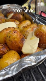 Ля картошка #food #grill #potato #coocking #картошка #гриль #масло #з?
