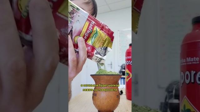 Как пить Chimarrão (быстрый способ приготовить бразильский мате)
