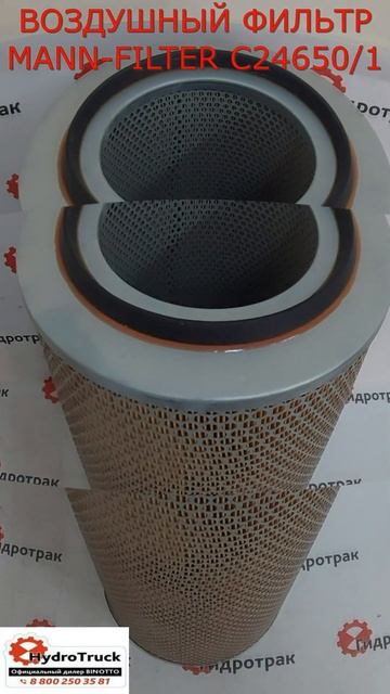 ВОЗДУШНЫЙ ФИЛЬТР MANN-FILTER C24650/1