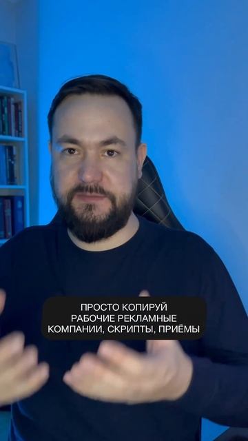 Просто копируй рабочие рекламные компании, скрипты, п?