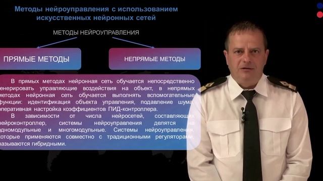 Двигатели, системы и механизмы МАНС, принципы управления и контроля