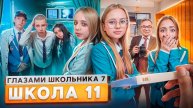 От первого лица Школа 7😡 РАЗБИЛИ СЕРДЦЕ 💔 ПОЛОЖИТЕЛЬНЫЙ ТЕСТ😳 ПОЗОР ПЕРЕД КЛАССОМ ГЛАЗАМИ ШКОЛЬНИ
