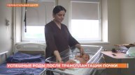 Маму с донорской почкой и ее ребенка выписали из областного перинатального центра