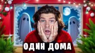 😱РОДИТЕЛИ УЕХАЛИ НО Я НЕ ОДИН ДОМА в Майнкрафт Fears to Fathom