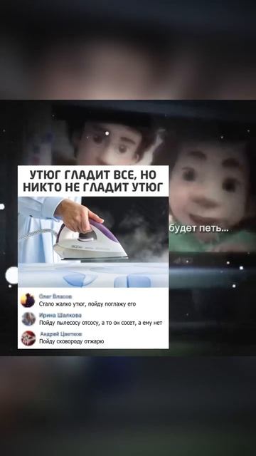 Утюг Владислав #анекдоты #юмор