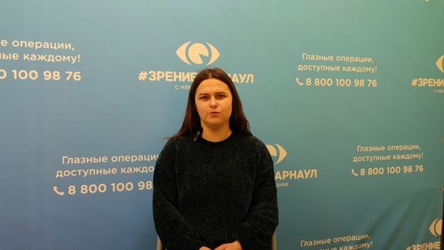 Отзыв о лазерной коррекции зрения в клинике "Зрение Барнаул", 88001009876