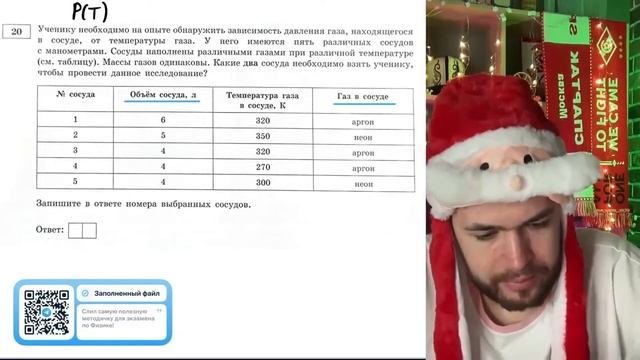 Ученику необходимо на опыте обнаружить зависимость давления газа, находящегося в сосуде - №21252