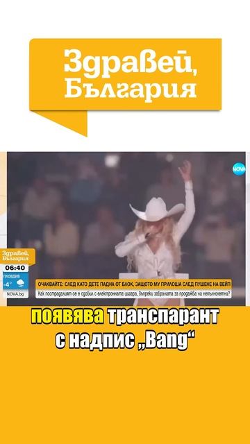 Бионсе вбеси футболни фенове #zdraveibulgaria #здравейбългар?