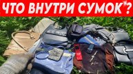 Что Внутри Выкинутых и Потерянных Сумок - Смотрим что Внутри