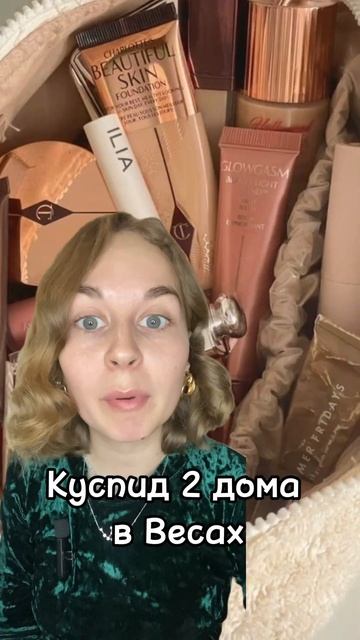 Куспид 2-го дома в Весах #астролог #астрология #деньги #?