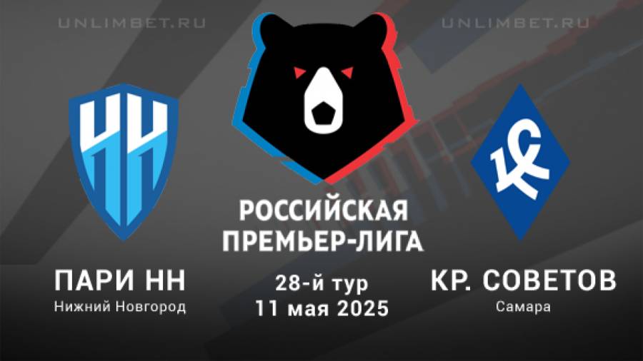 Пари НН - Крылья Советов. Полный обзор матча.