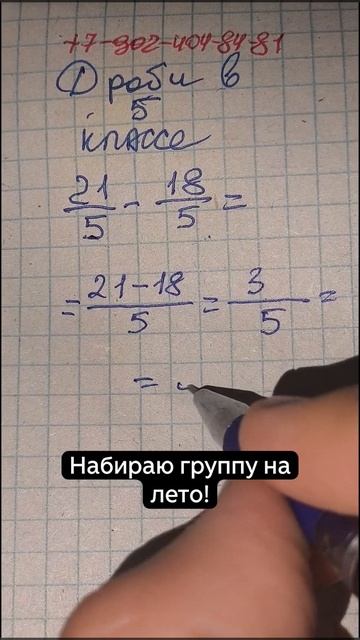Вся семья полюбила дроби. Лето изменило ход истории ученика 5 класса и его семьи. Люблю математику