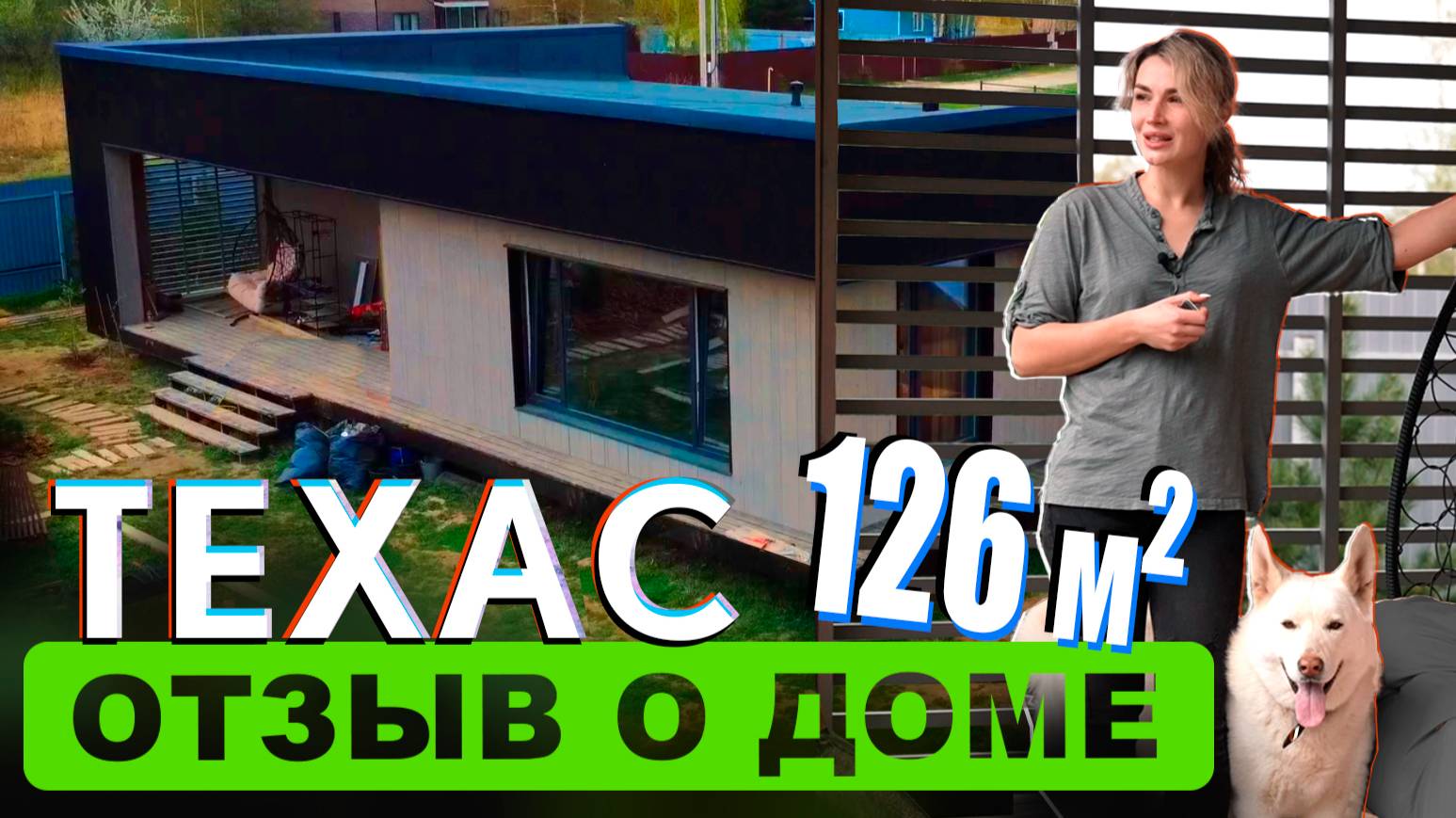 Техас К126 от Компании RUDOM