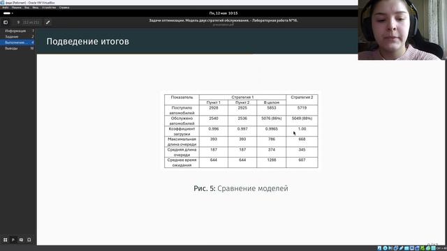 Имитационное моделирование. ЛР№16. Защита