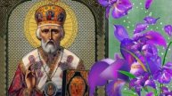 22 мая 💛 Святой Николай Чудотворец