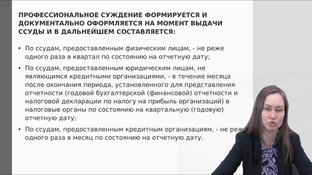 Оценка кредитного риска по ссуде