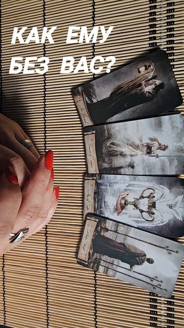 КАК ЕМУ БЕЗ ВАС?