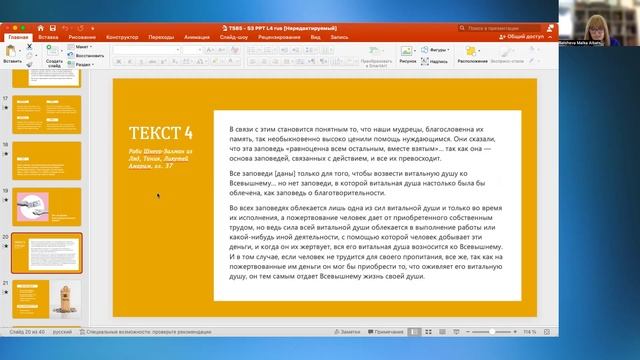 Р-т Бат-Шева Малка Альбац КОЛЕЛЬ ТОРА "Эмор"