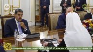 В Москве состоялась встреча Святейшего Патриарха Кирилла с Президентом Венесуэлы Николасом Мадуро