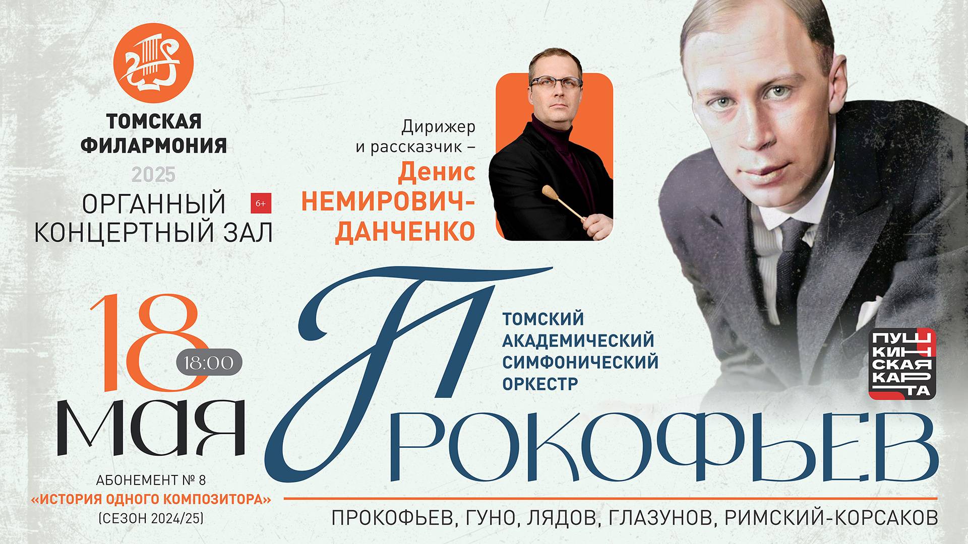 Прокофьев