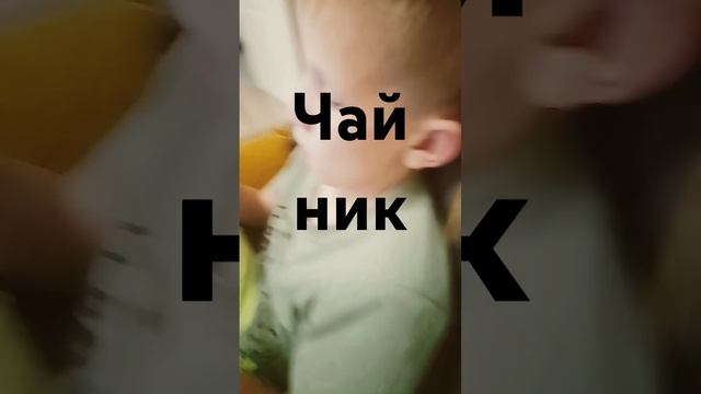Часть втрая название чайник операторы я