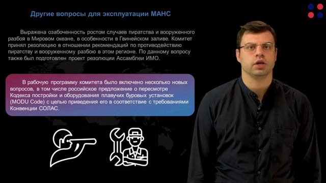 1.4 Система нормативно правового регулирования эксплуатации автономных судов