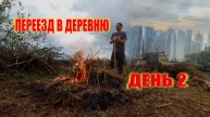 "Из Бетонных Джунглей в Сельскую Идиллию: Мои Удивительные Приключения в Деревне"