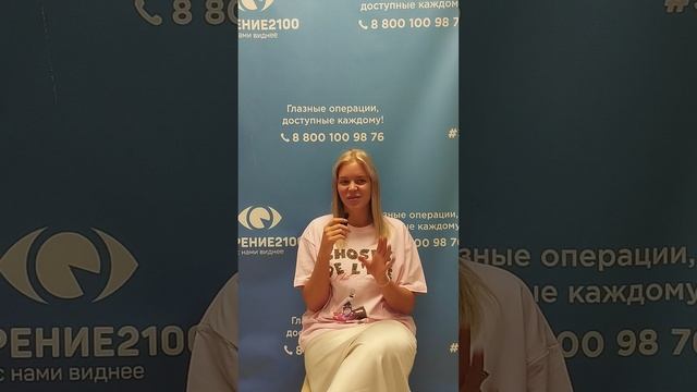 Отзыв после лазерной коррекции зрения в клинике "Зрение 2100", 88001009876