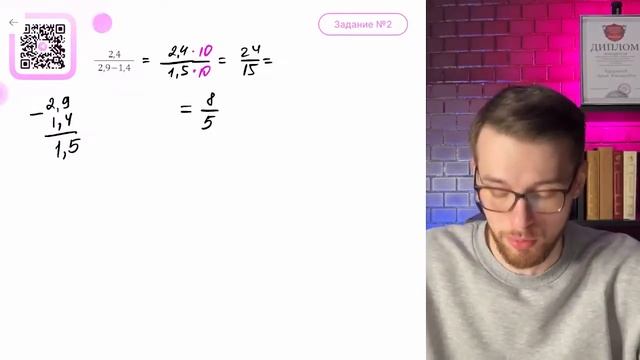 Найдите значение выражения 2,4/(2,9-1,4) - №10188