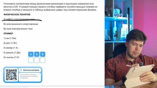 А) работа электрического тока Б) электрического сопротивление В) сила электрического тока - №