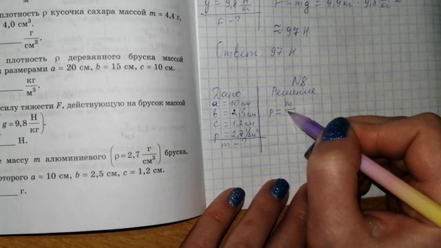 стр 42 Вариант 1.  Самостоятельная 3 четверть. Плотность.