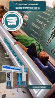 Отзыв МИО массаж