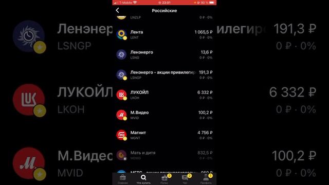Счет результат.что стало.#делаемденьги #акции #дивиден